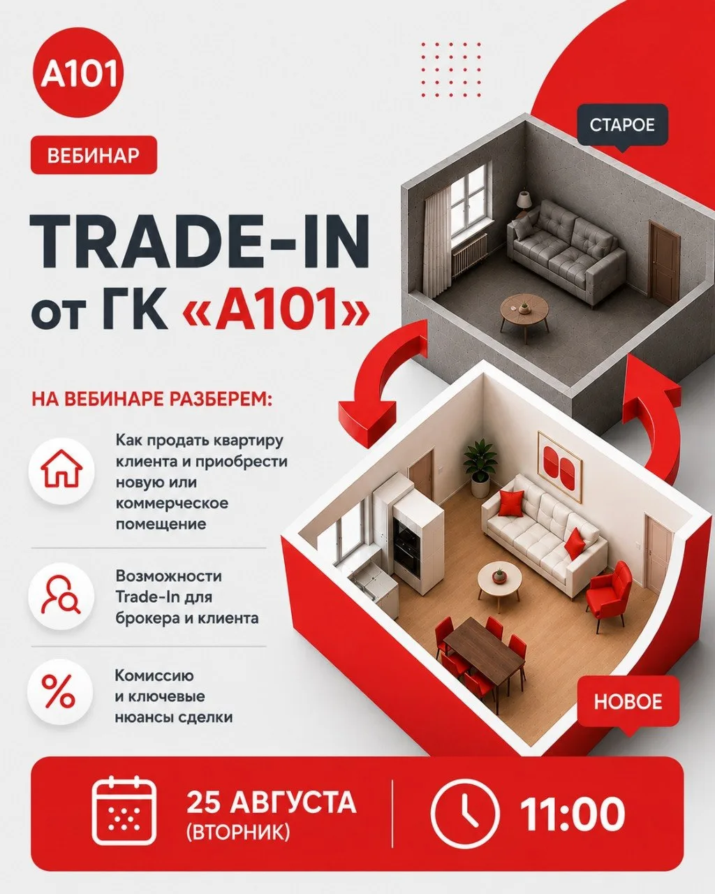 TRADE-IN от ГК «A101»