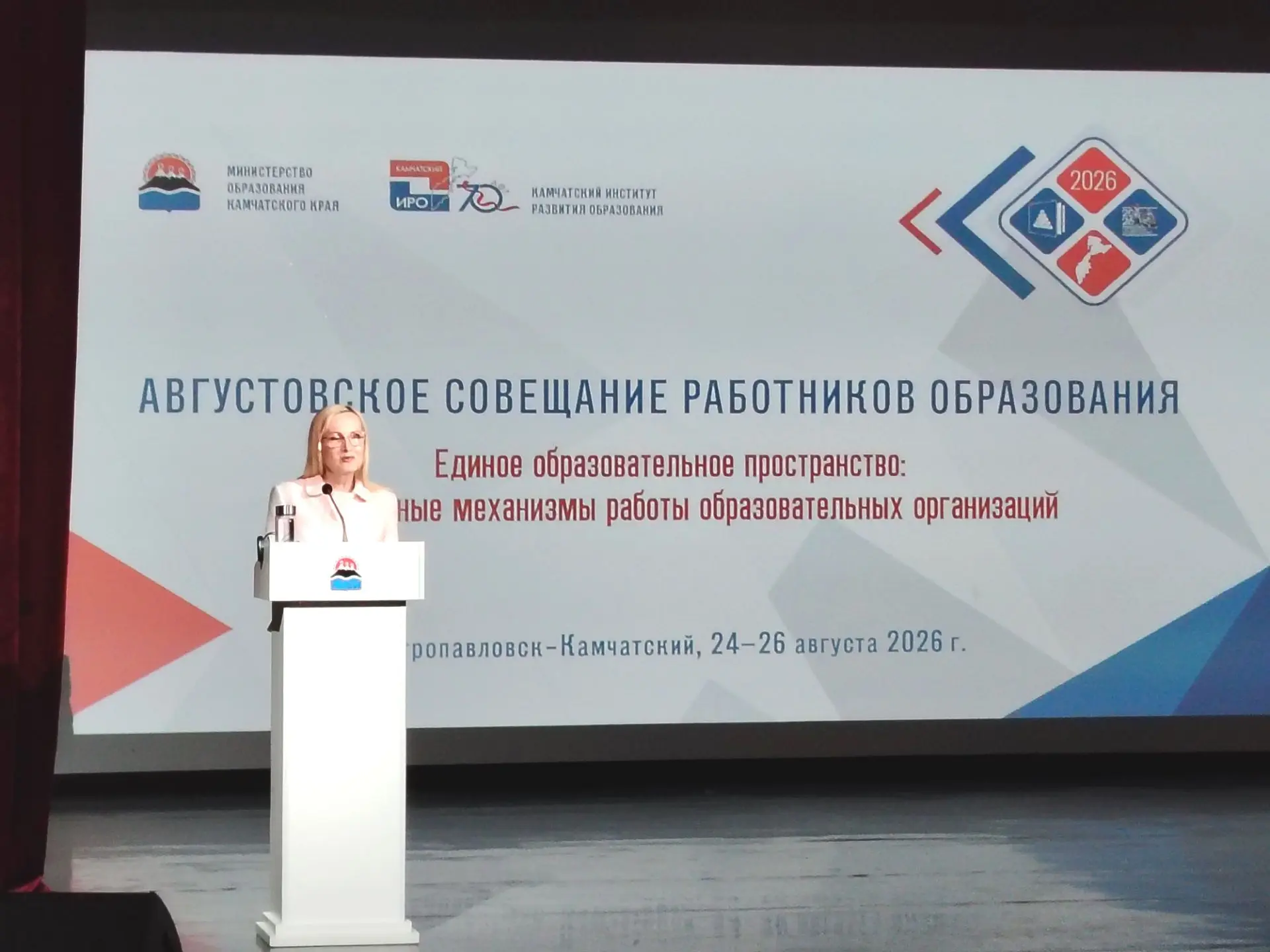 Августовское совещание 2026: новый статус педагога и стратегия на будущее