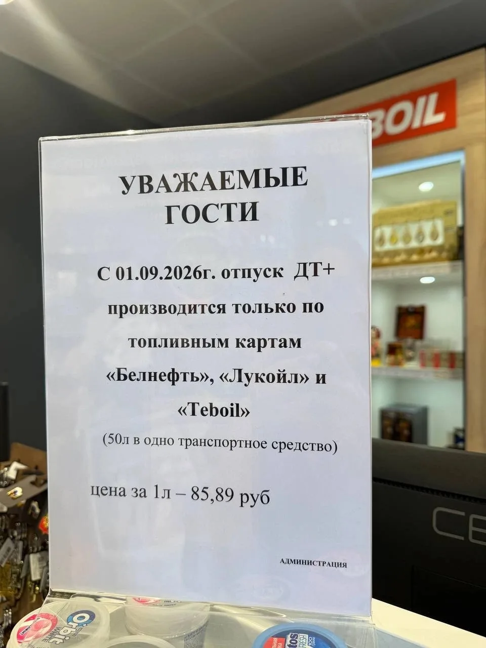 На заправках Белгорода ввели новые правила отпуска дизельного топлива. Теперь его прода...