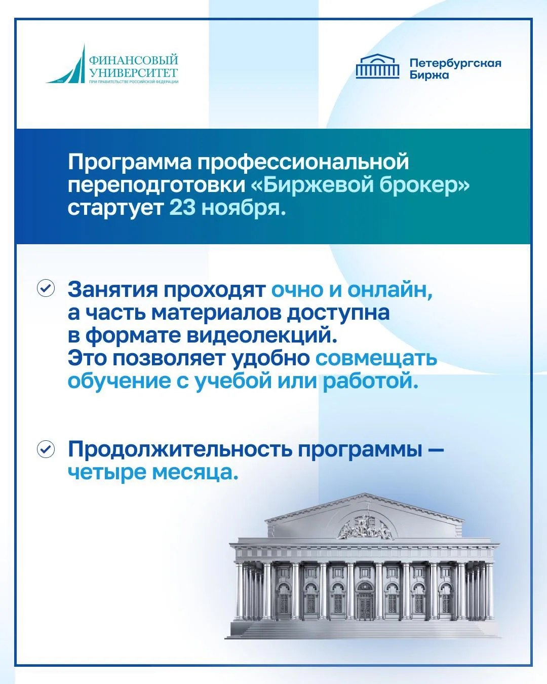 🏛️ Финансовый университет при Правительстве Российской Федерации и Петербургская Биржа...