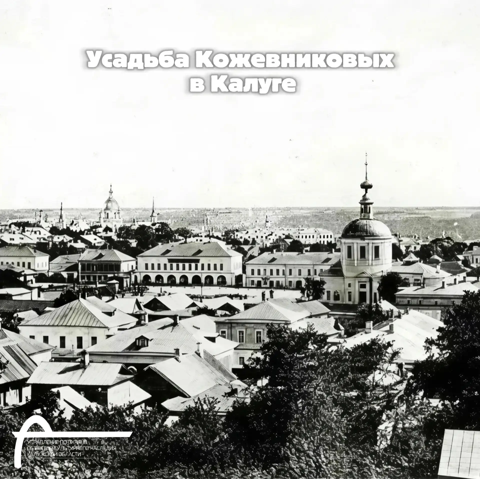 🎉 Отличные новости для всех, кто ценит историческое наследие Калуги! 

Выдано разрешение на проведе