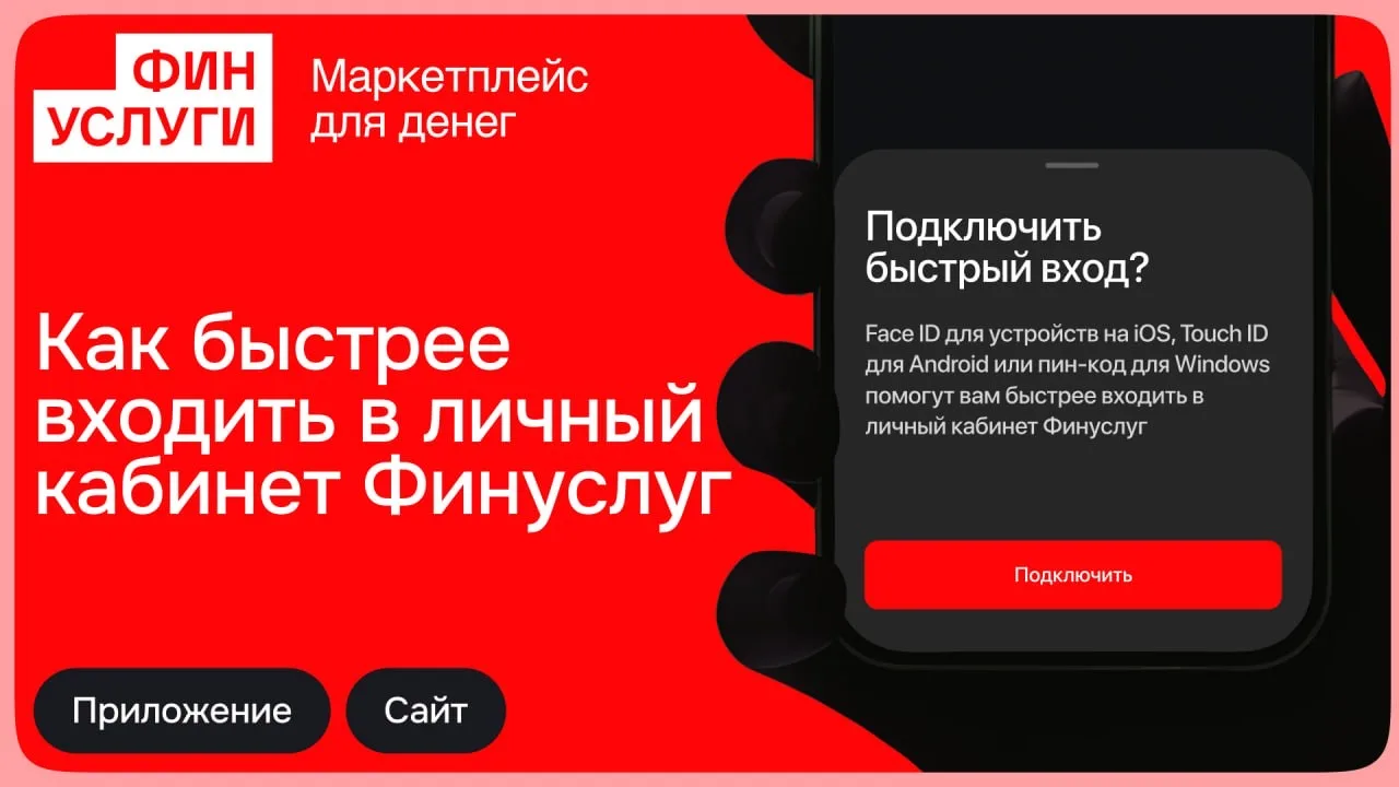🔒>>>> ✅  Больше не нужно каждый раз вводить пароль. Добавили быстрый вход через Face ID, Touch ID, п