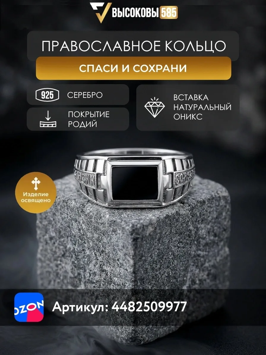 🔥 Успейте заказать на Ozon — пока есть все размеры! 

👉печатка со вставкой из натурального оникса 