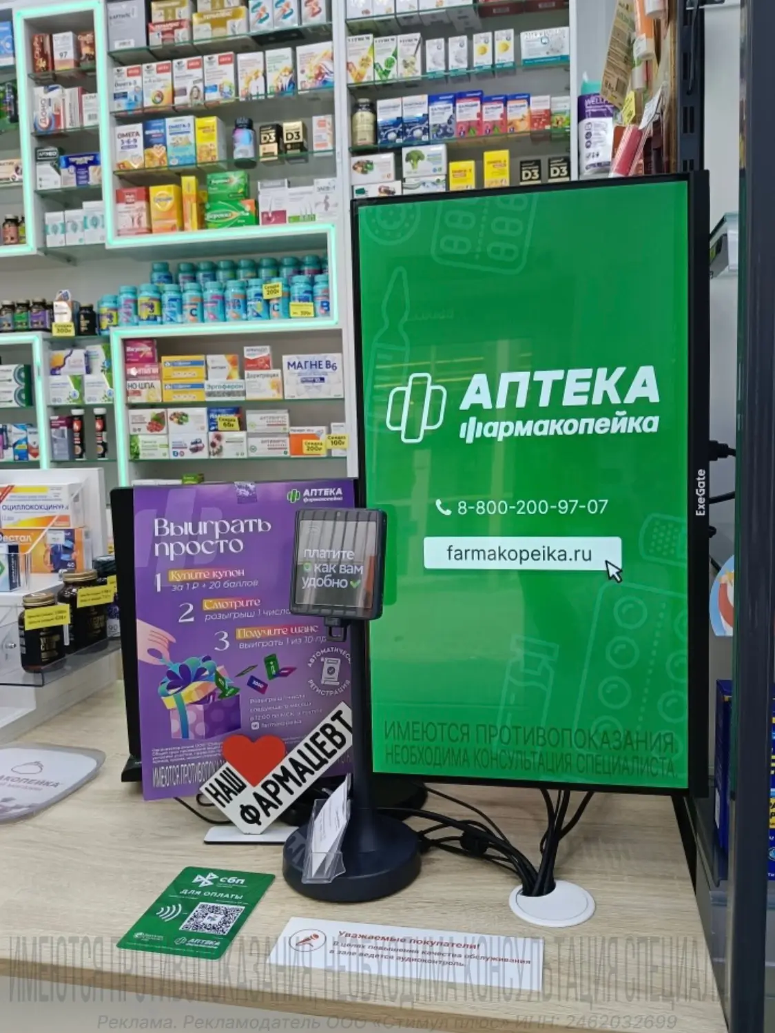 Erid: 2Vtzqx5BbJB  💚Отличная новость💚  100 аптек сети «Фармакопейка» теперь  оснащены такими экранам