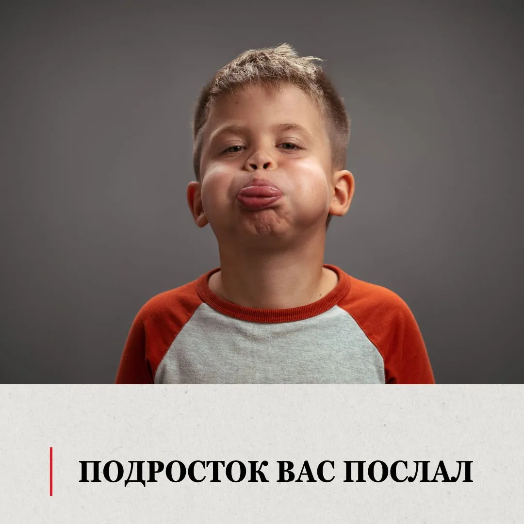 Подросток вас послал. Или наорал. Или выпихнул из комнаты. Или грубо наплевал на запрет...