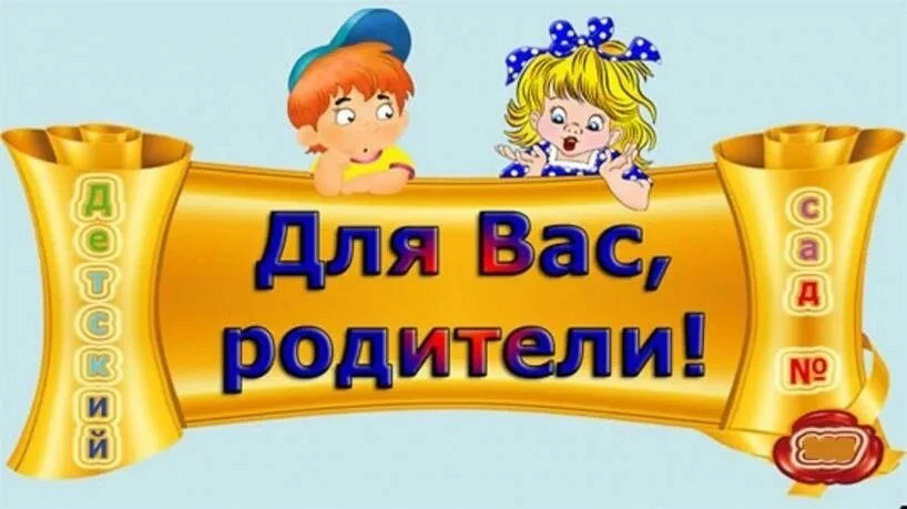 ПАМЯТКА ДЛЯ РОДИТЕЛЕЙ 📋