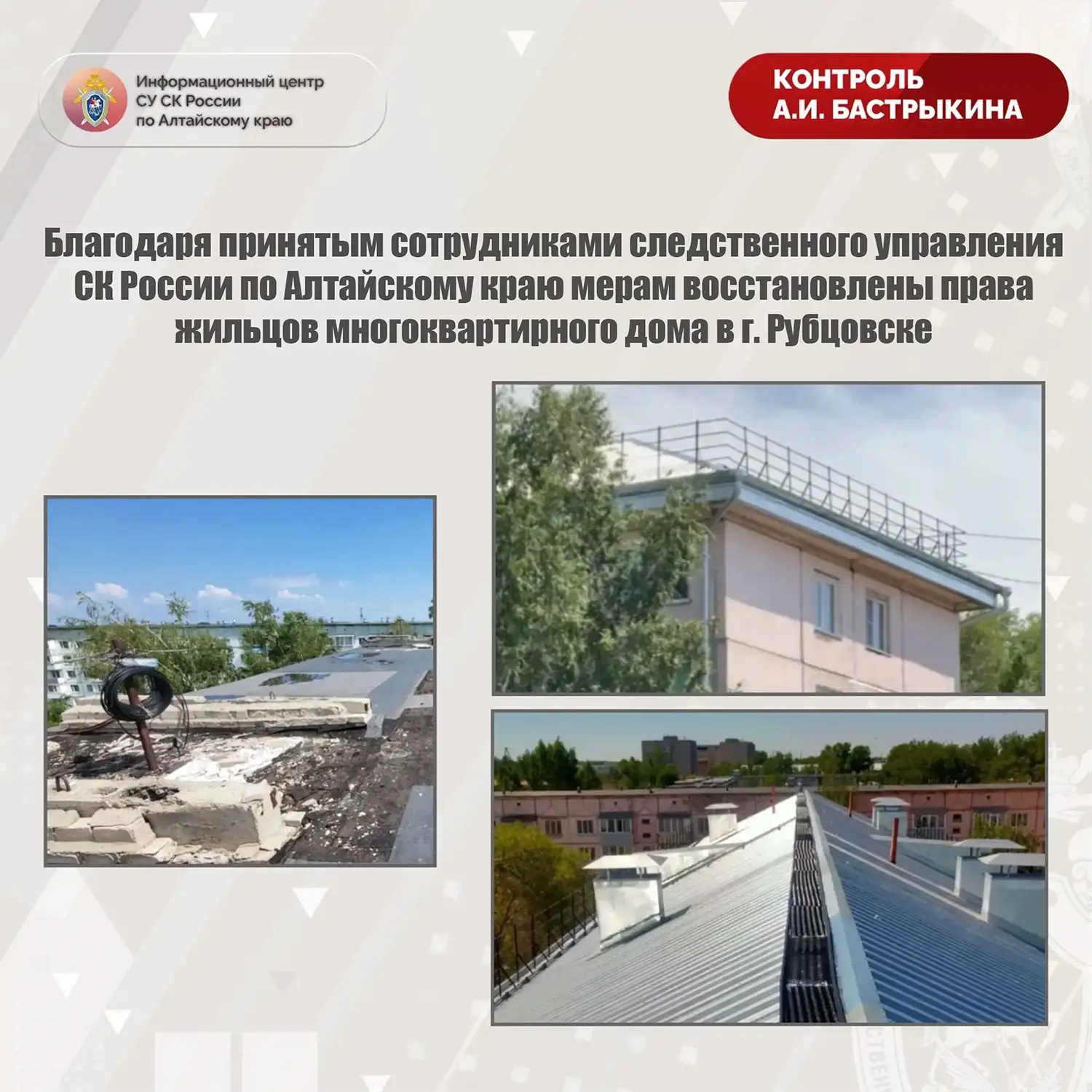 Благодаря принятым сотрудниками следственного управления СК России по Алтайскому краю м...