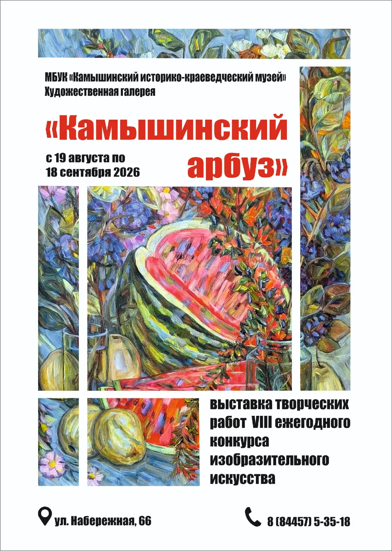 Внимание! Подведены итоги ежегодного конкурса изобразительного искусства «Камышинский а...