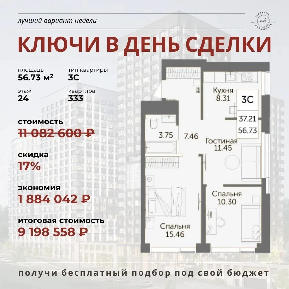 🏢 Комфорт-класс в Зелёной роще! 🌿