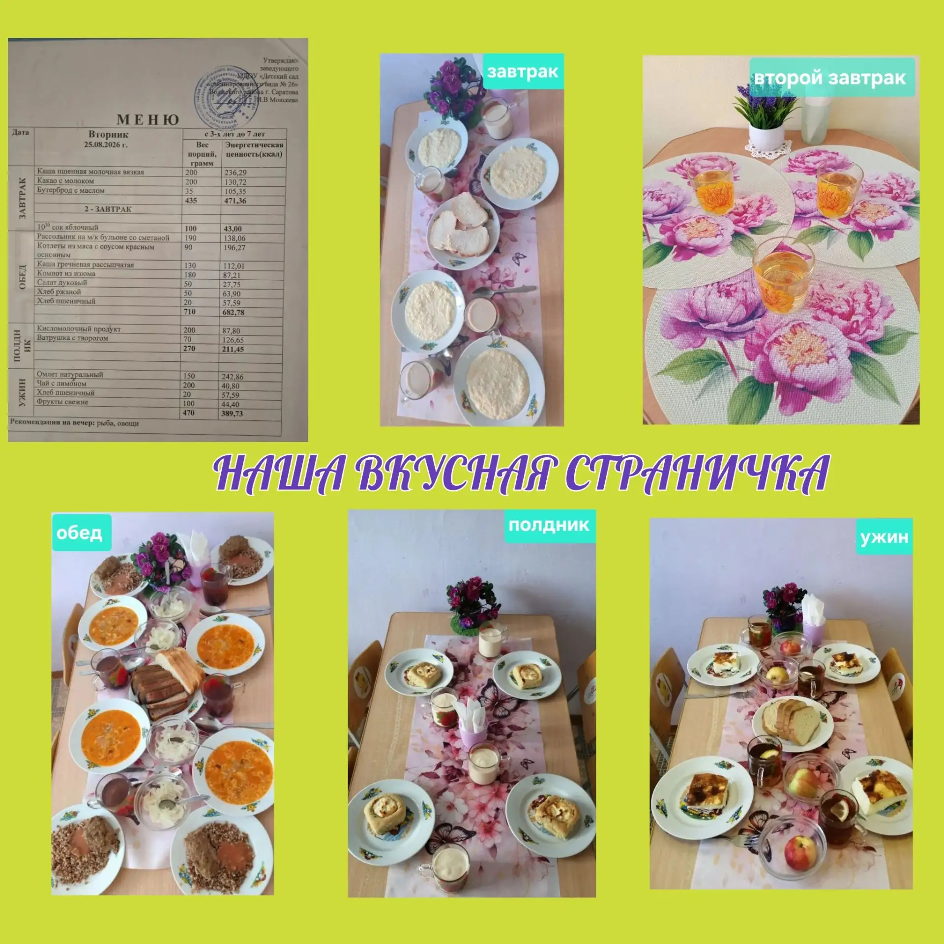 НАША ВКУСНАЯ СТРАНИЧКА