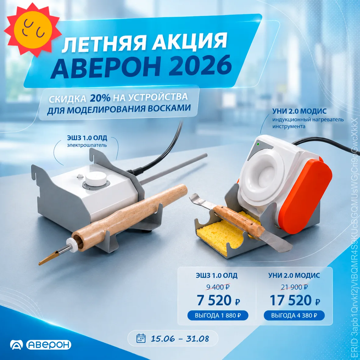 🔥 Летняя акция - 2026: устройства для моделирования восками