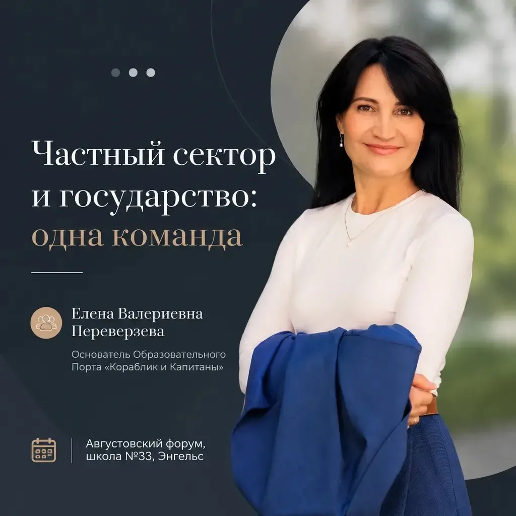 26 августа 2026. Августовский форум в школе №33, Энгельс. Моими глазами.