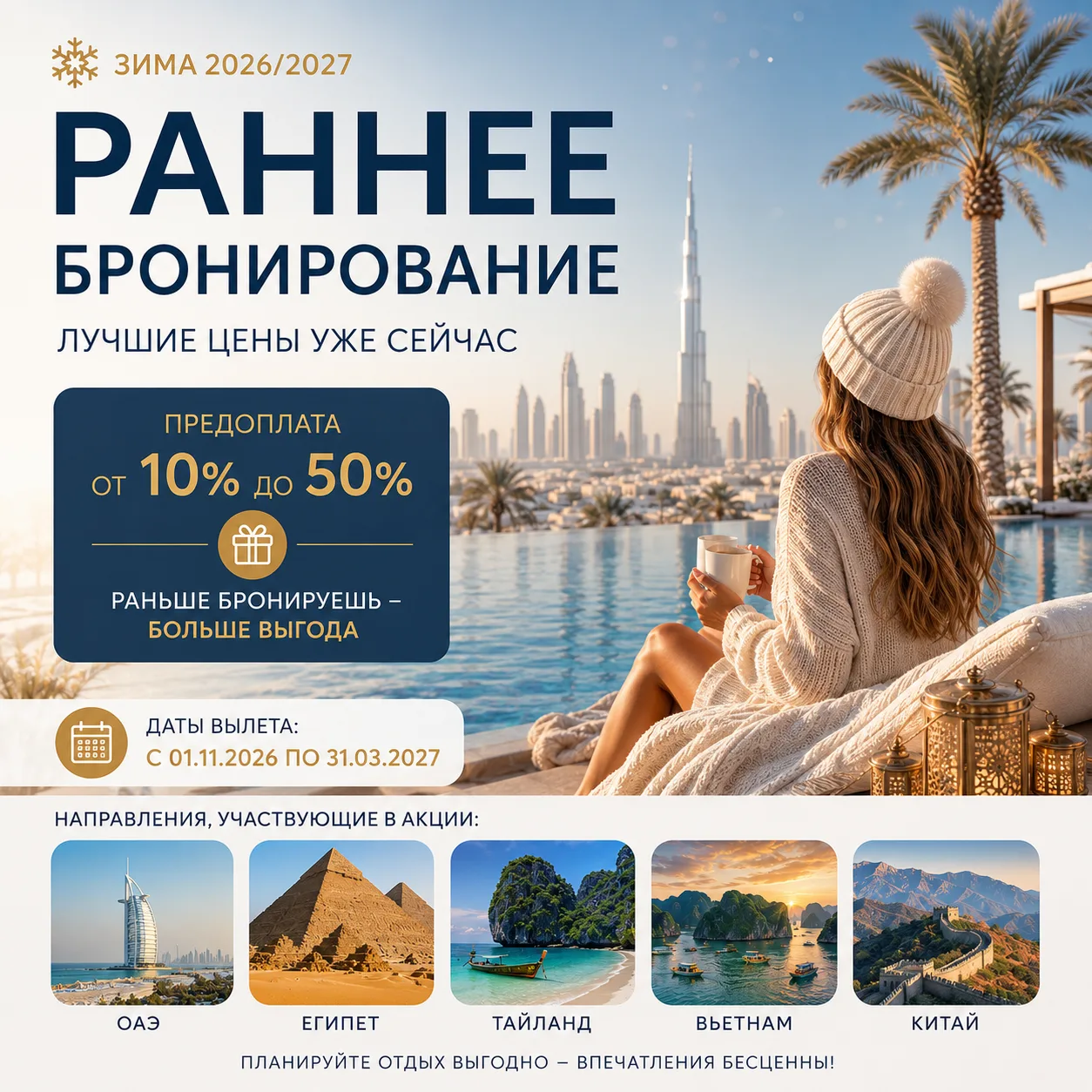 Зима ближе, чем кажется: раннее бронирование уже стартовало! ❄️