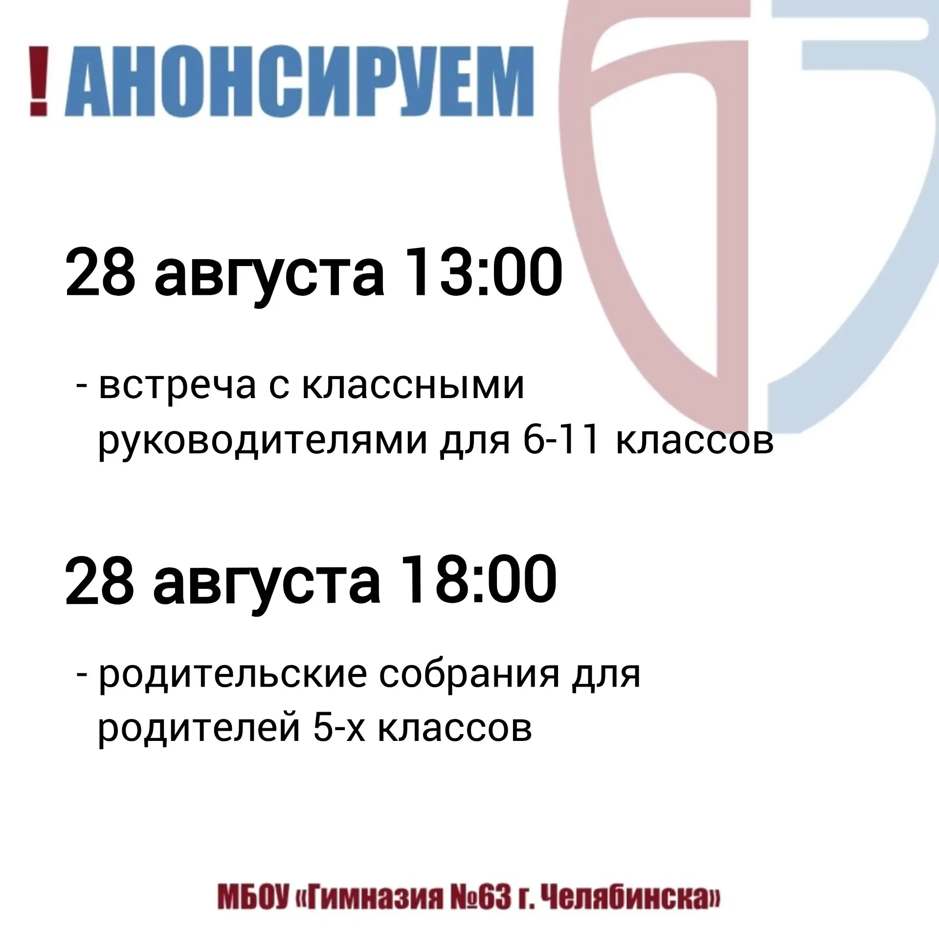 ❗ АНОНСИРУЕМ