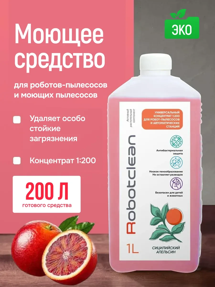 ⚡️ Средство для моющего робота пылесоса, RobotClean