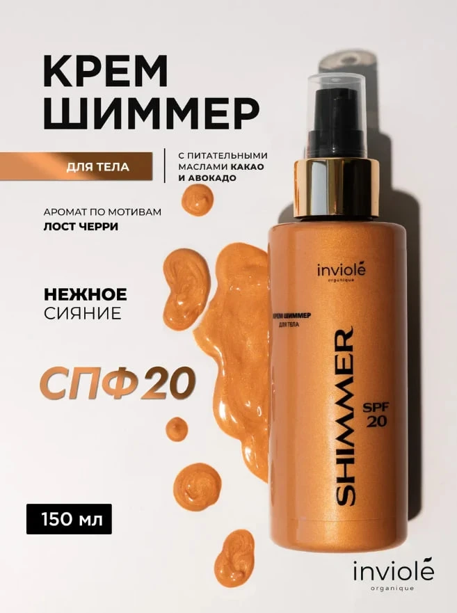 Шиммер для тела

💵 Цена на ВБ - 500 ₽
💵 Цена для Вас фикс - 200 ₽ 
⭐️ КЭШБЭК - 300 ₽

Для заказа п
