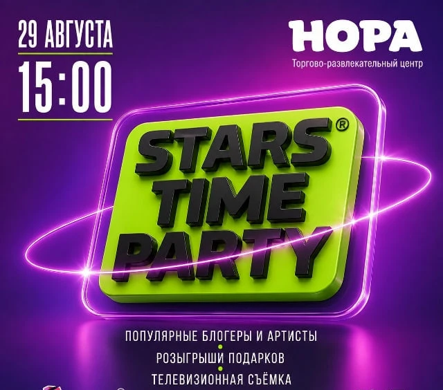 🎤29 августа 15.00 Музыкальный концерт юных блогеров «Stars Time Party»в ТРЦ «Нора»: зв...