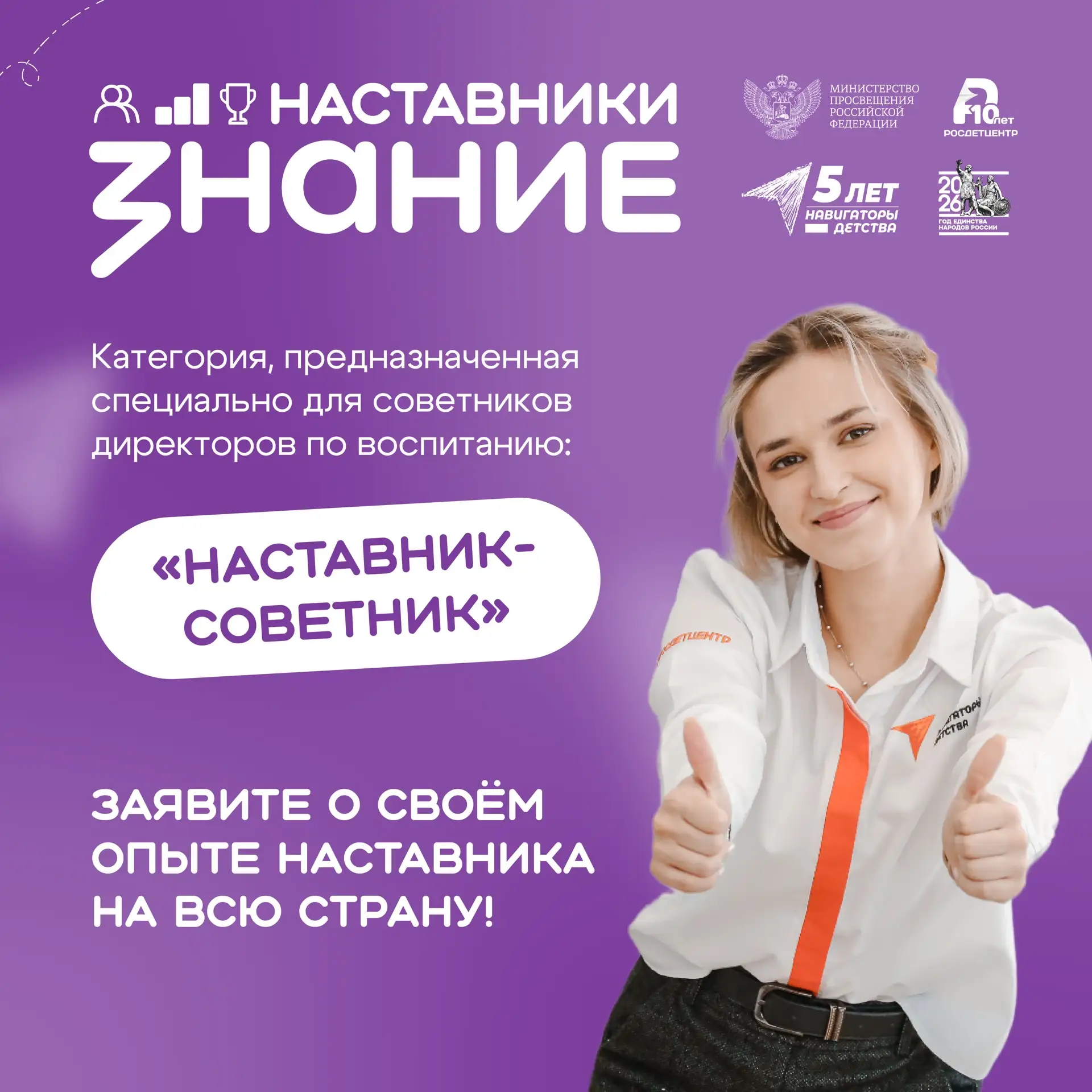 Открыт приём заявок на проект «Знание.Наставники» 👩‍🏫  Общество «Знание» запускает оценку эффективно