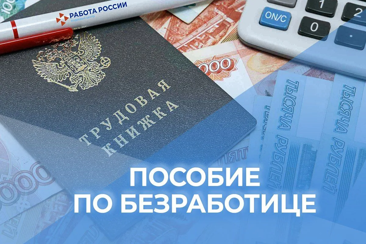 💸Пособие по безработице — это не просто выплата, а финансовая помощь, которая выплачивается граждан