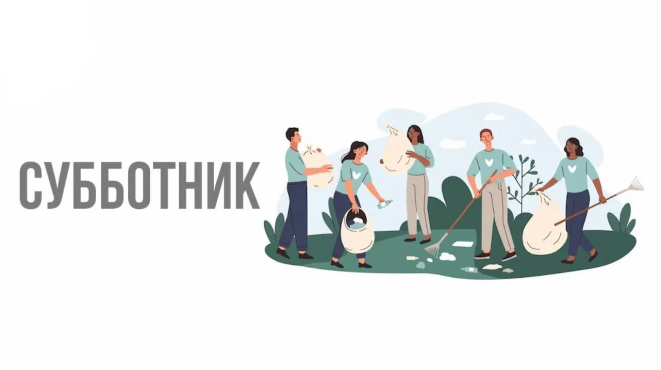 А как вы относитесь к субботникам? Сезон скоро начнётся 🌸

Зачем это нужно? Первое и главное — это 