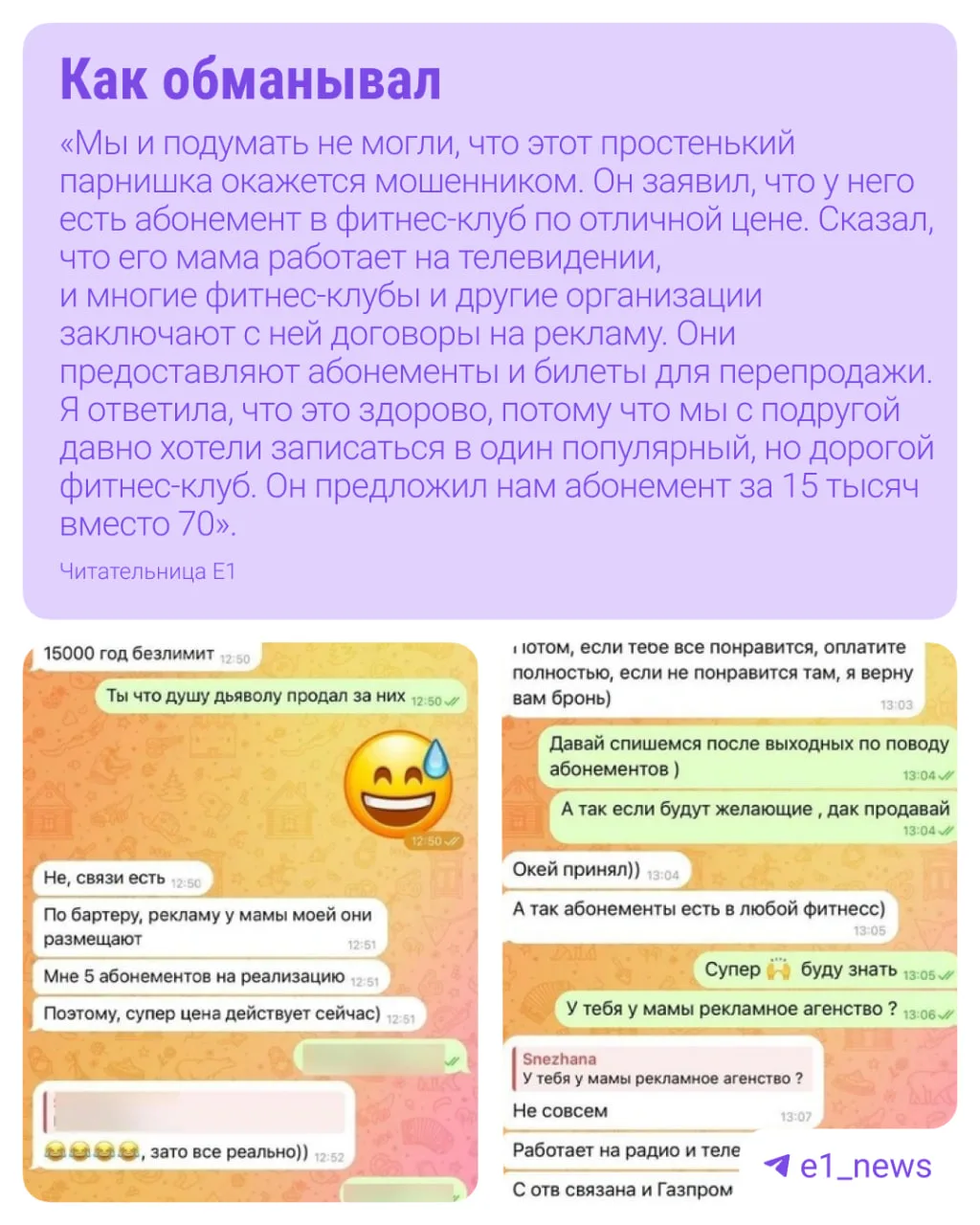 Альфач знакомился с девушками в Екатеринбурге, втирался им в доверие, а потом предлагал разные плюшк
