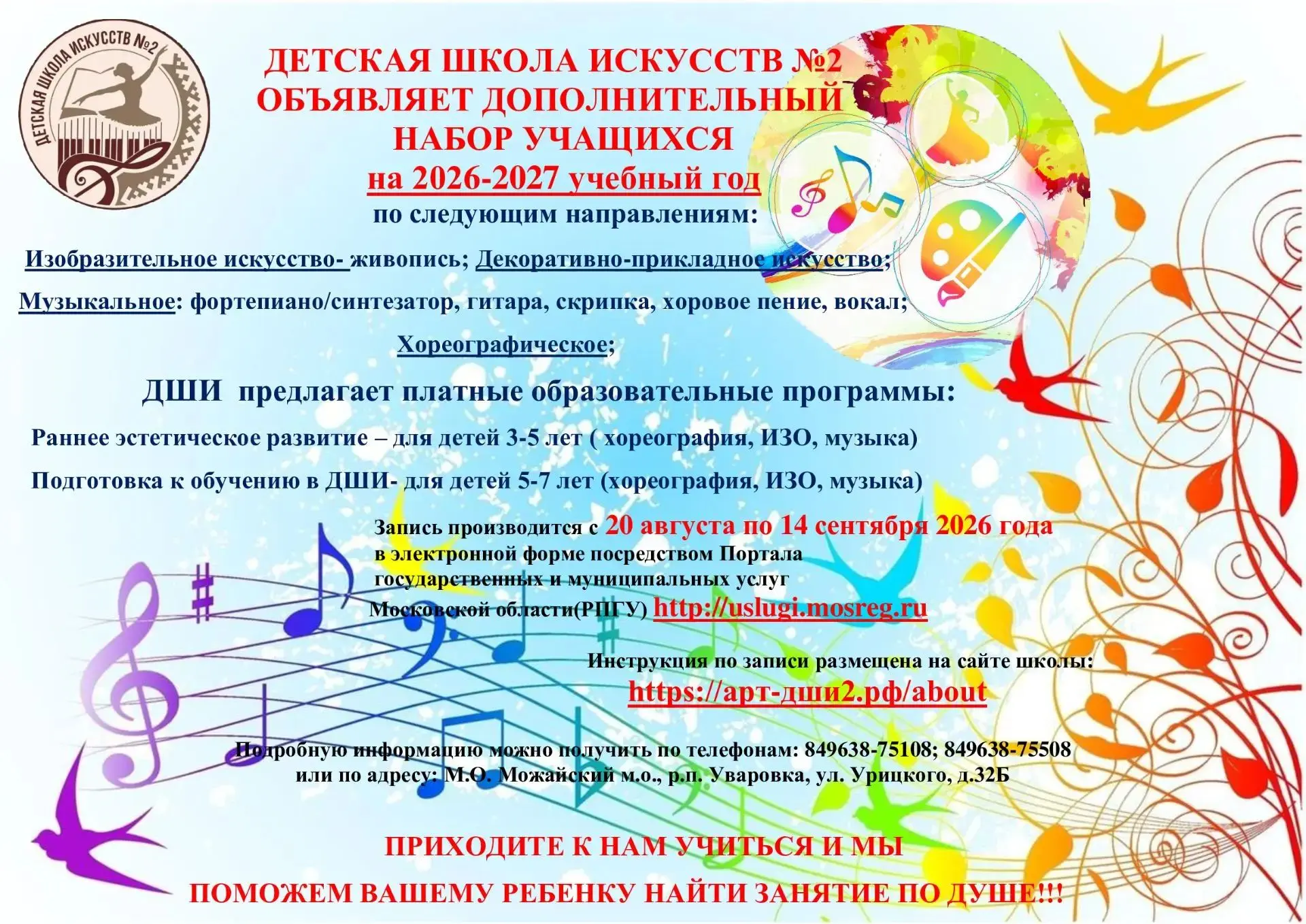 1 сентября "Детская школа искусств N 2"с радостью широко распахнет свои двери для  обуч...