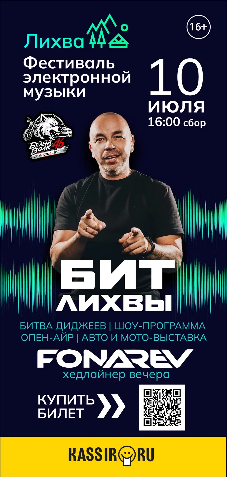 ⚡️ БИТ ЛИХВЫ — 10 ИЮЛЯ!

В 16:00 в глэмпинг-парке «Лихва» (Мошкино, Курская обл.):
— Битва диджеев с