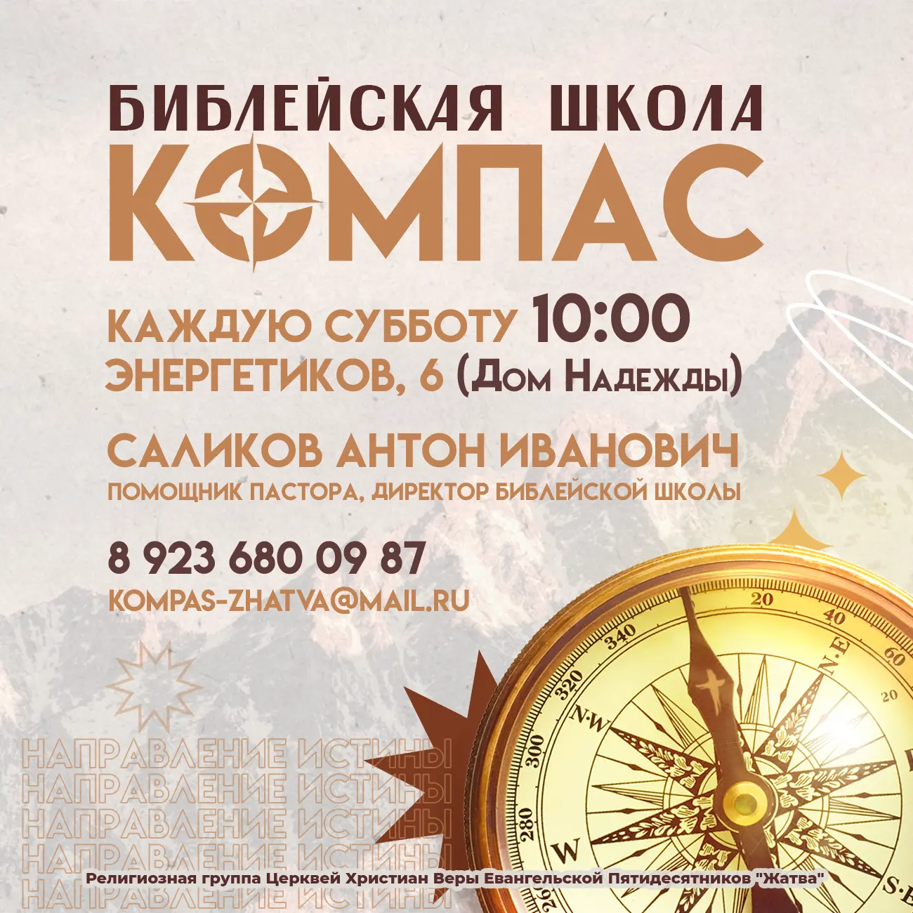 С 10 октября начинается новый сезон школы "Компас" 🔥