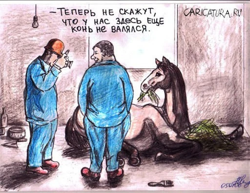 Конь не валялся

Возможно, вы удивитесь, но у этой фразы совсем не "лошадиное" происхождение. Соглас