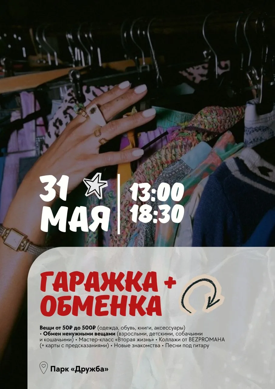 ГАРАЖКА+ОБМЕНКА