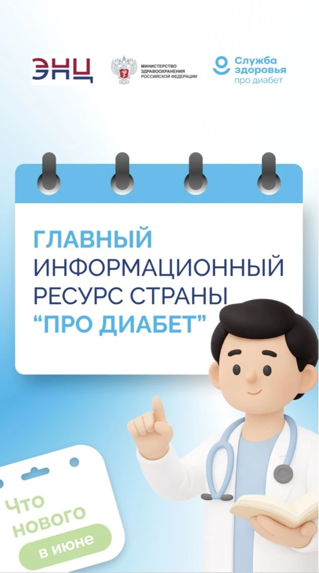 «Про Диабет» сопровождает пациента каждый день
Сахарный диабет не уходит в отпуск. И пока одни собир