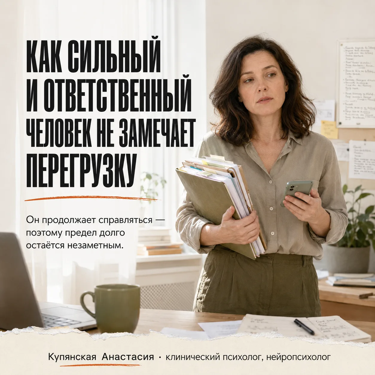 Как сильный и ответственный человек не замечает перегрузку