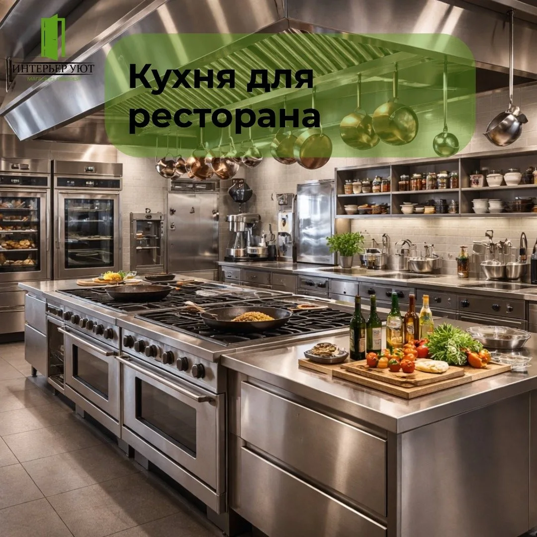 Профессиональная кухня для ресторана — это сердце вашего бизнеса. Именно здесь рождаютс...