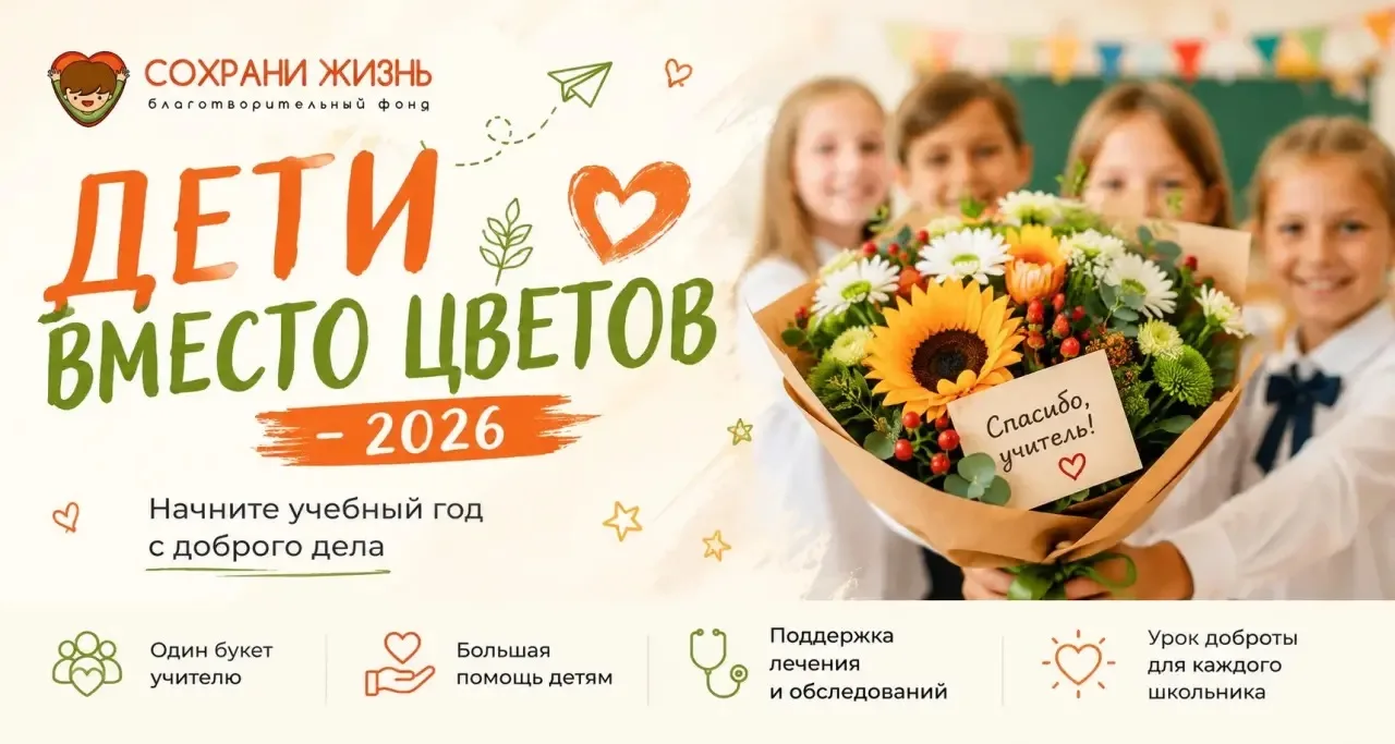 В преддверии Дня знаний в России традиционно прошла благотворительная акция «Дети вмест...