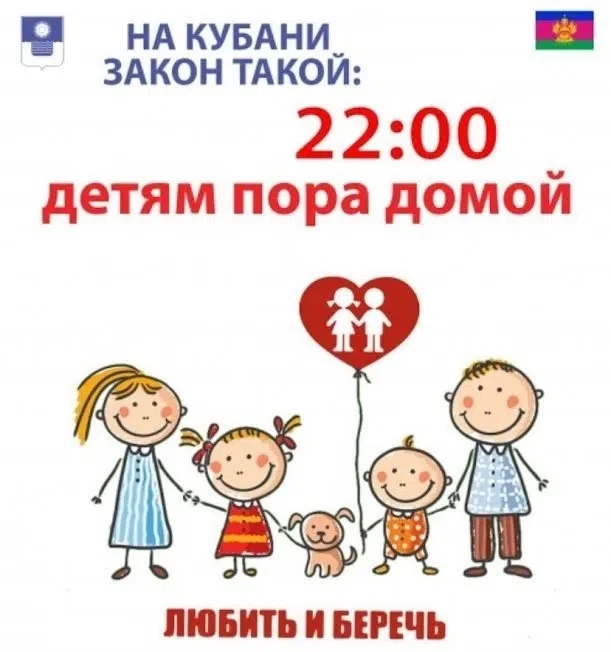 Родители, внимание! Закон №1539 никто не отменял