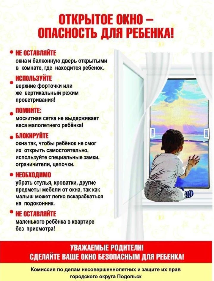 Уважаемые родители! С наступлением тёплой погоды напоминаем о необходимости соблюдать правила безопа