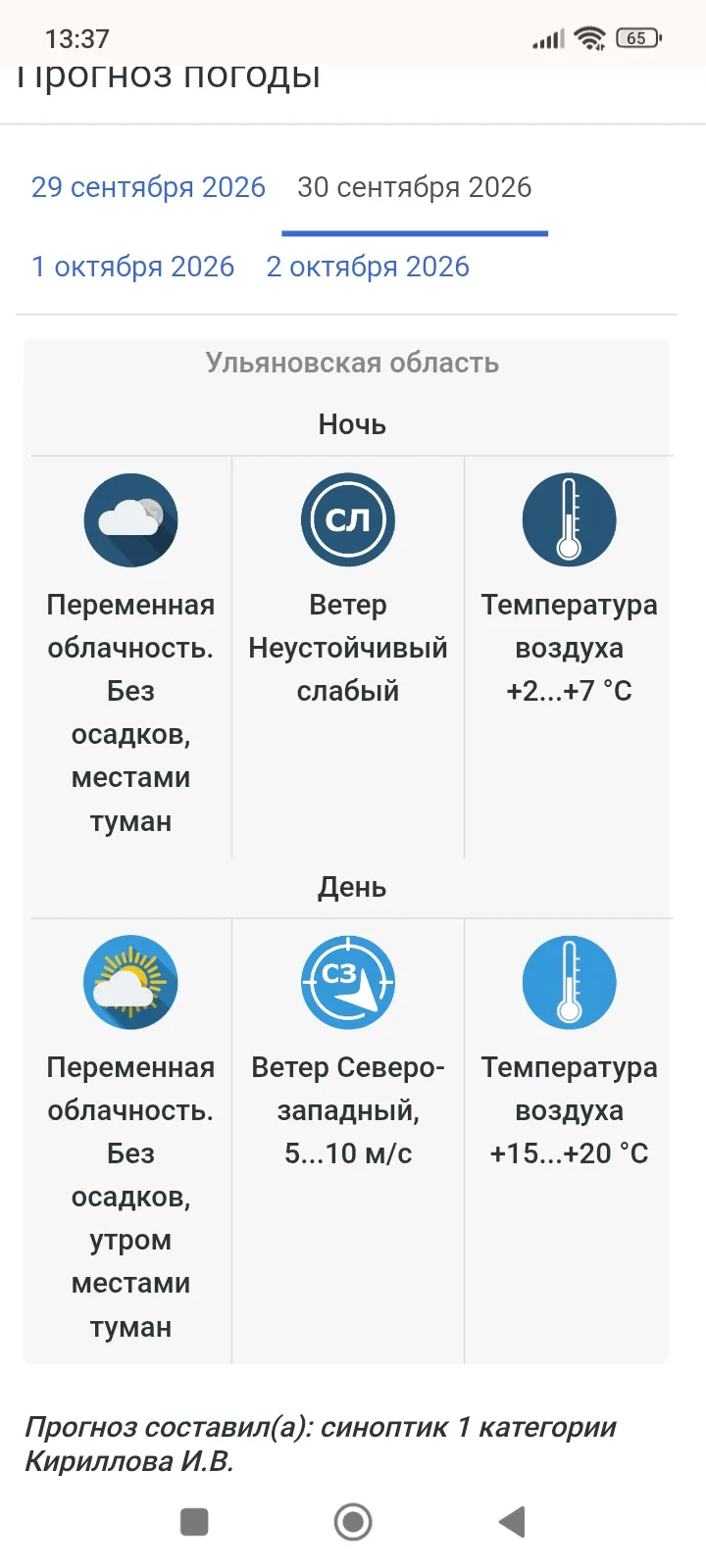 ⚠️ Прогноз погоды для Ульяновской области, от наших синоптиков Ульяновского Росгидромета: