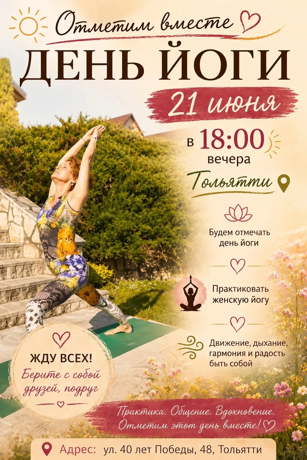 Тольятти и окрестности! Это тот момент, когда всё совпало 😅

Я здесь и 21 июня - День Йоги. Отличны