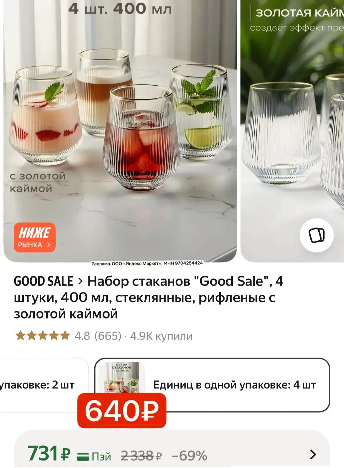 Красивущие стаканы, 4шт😍