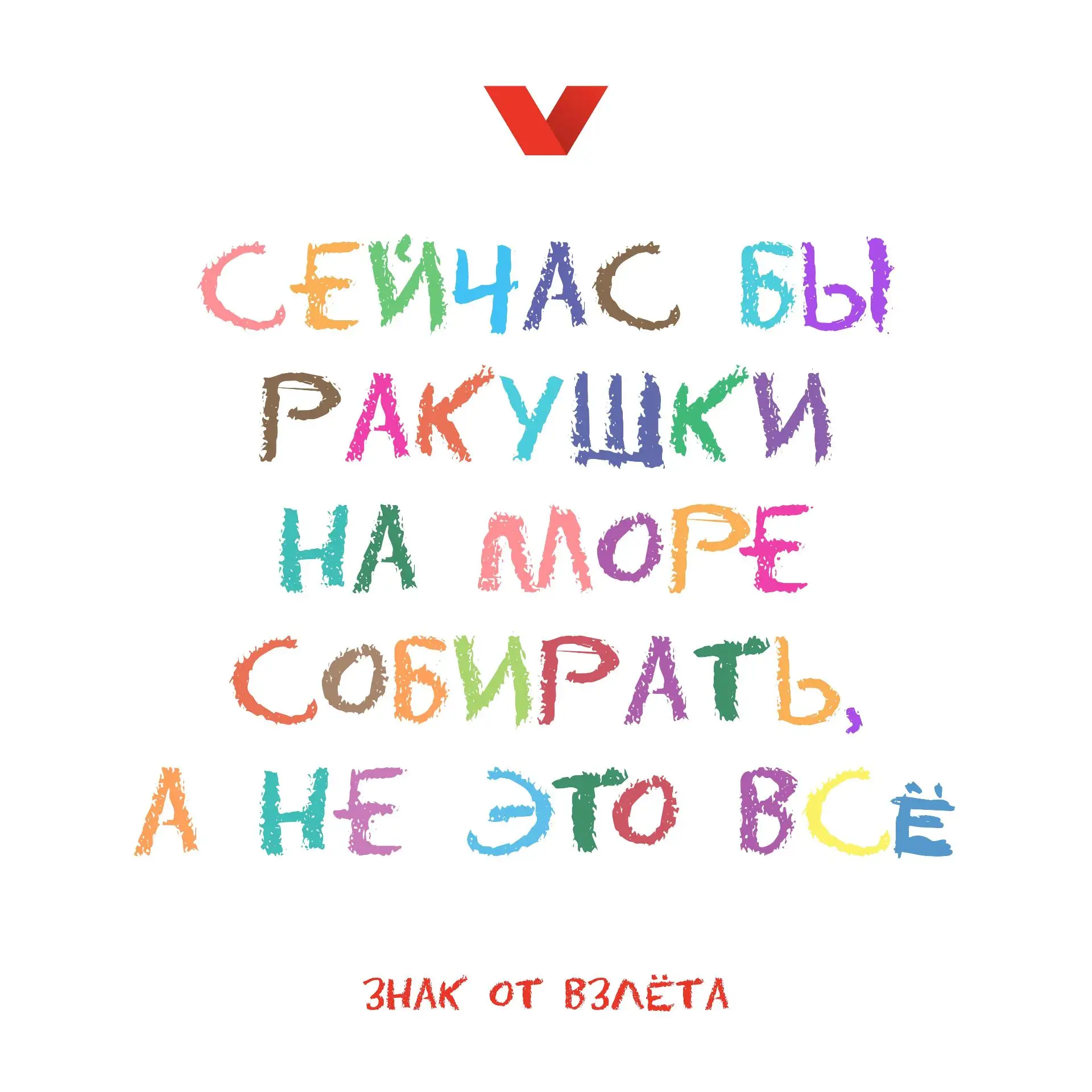 Вот бы сейчас единственной задачей было найти ракушку покрасивее 🐚