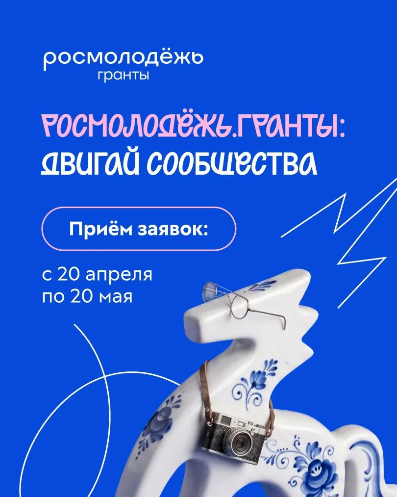 🔔Грантовый конкурс «Двигай Сообщества»  Дедлайн: до 20 мая 2026г Для кого: физические лица от 14 до 