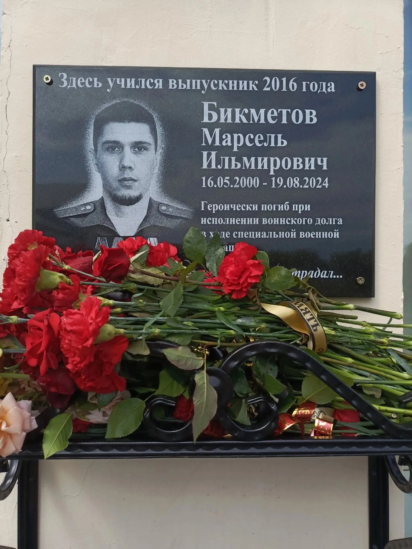 День памяти нашего героя, Марселя Бикметова. 🕊️🇷🇺