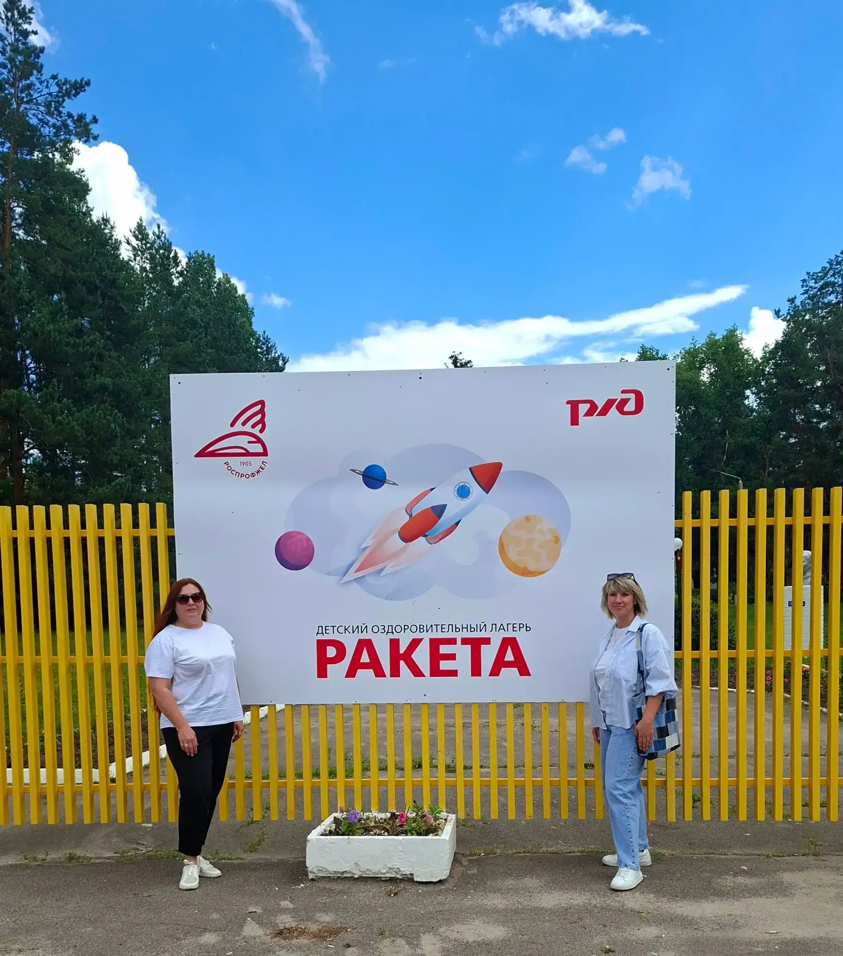 🚀Наши музейные сотрудники провели незабываемые выходные в детском лагере «Ракета», организовав для 