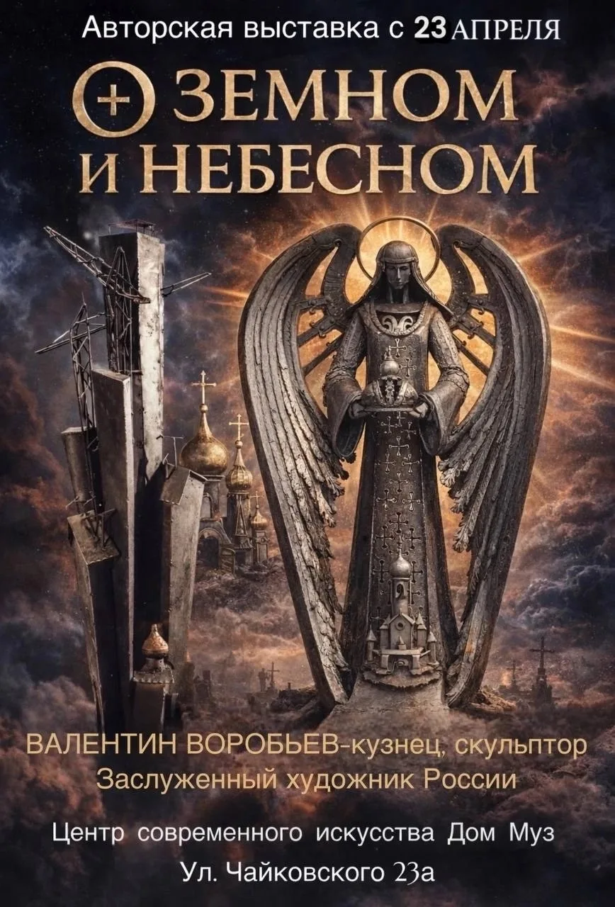 ВЫСТАВКА «О ЗЕМНОМ И НЕБЕСНОМ»

🗓️ 23 апреля - 1 сентября 2026, понедельник-пятница, 11:00-19:00
📍