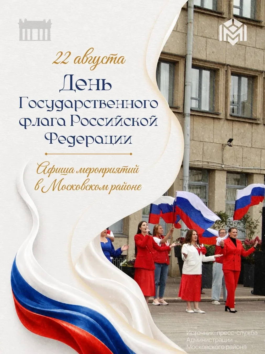 22 августа вся страна отметит День Государственного флага