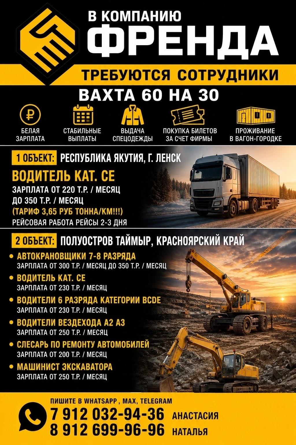 Подпишись Вахтовик