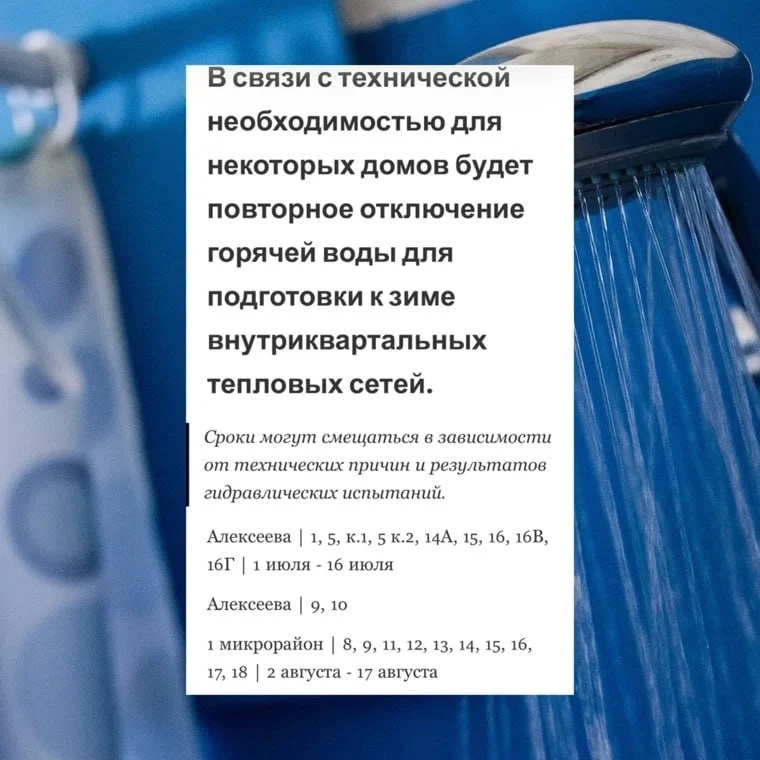 Точный график отключения горячей воды в Кургане: даты и адреса ⬆️  Мы уже писали, что отключения нач