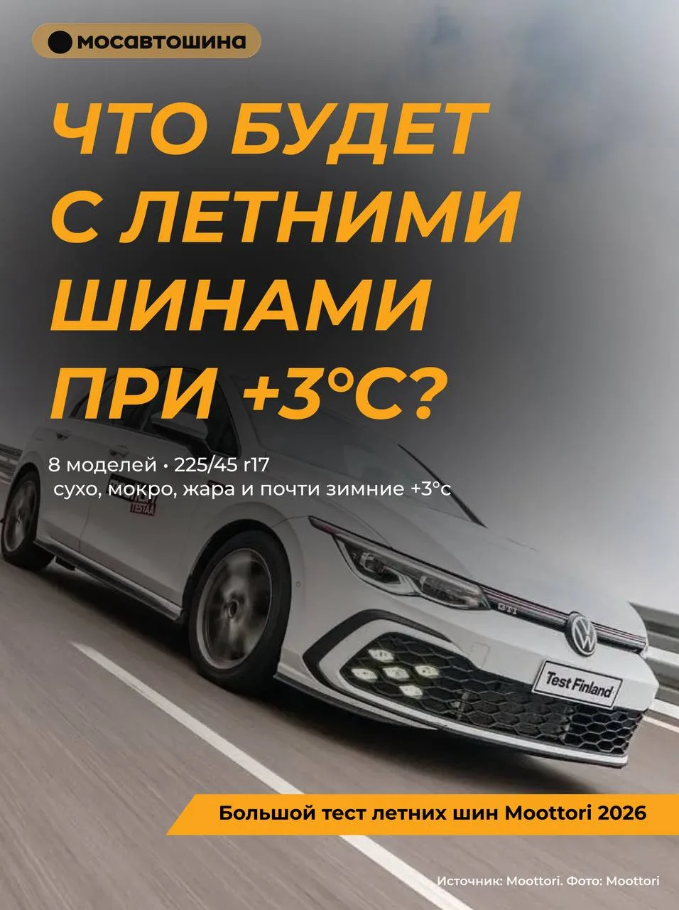 Что происходит с летними шинами, когда температура падает до +3°C? 🌧️