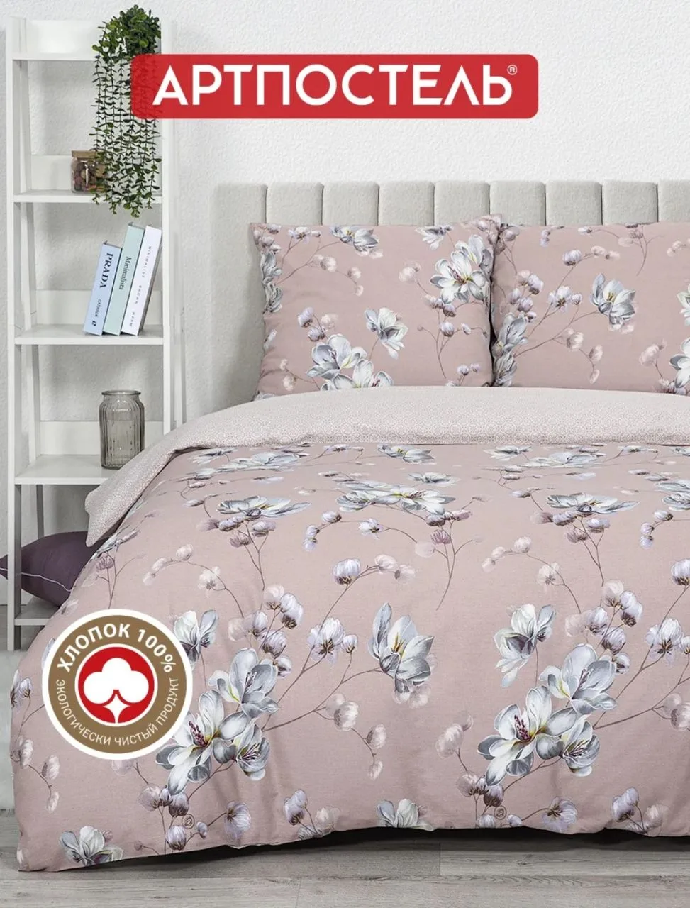 Постельный комплект АРТПОСТЕЛЬ (бязь)