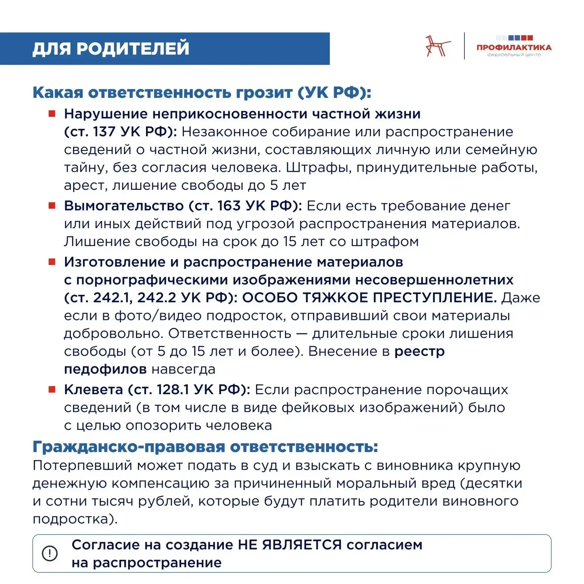 ❗Обратите внимание❗ 📌 Правовые риски для подростков: гид для родителей Сегодня подростки всё чаще ок